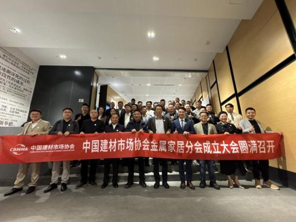 江苏权鑫国际家居出席中国建材协会金属家居分会成立仪式