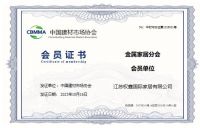 江苏权鑫国际家居出席中国建材协会金属家居分会成立仪式