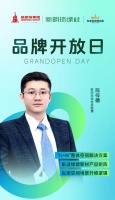新明珠绿材X品牌开放日 | 新系统、新效率、新生态，解码绿建新材整体空间解决方案
