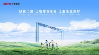 以创新持续赋能行业：好博窗控的价值进阶之路