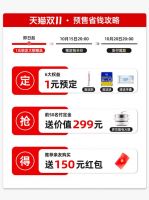 易科洛捷双十一钜惠开启：爆款直降，赠品加码