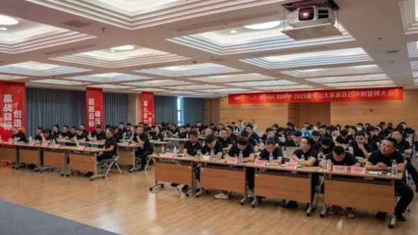 “百日决战 聚势登峰”——2025莫干山大家居百日冲刺誓师大会圆满成功！
