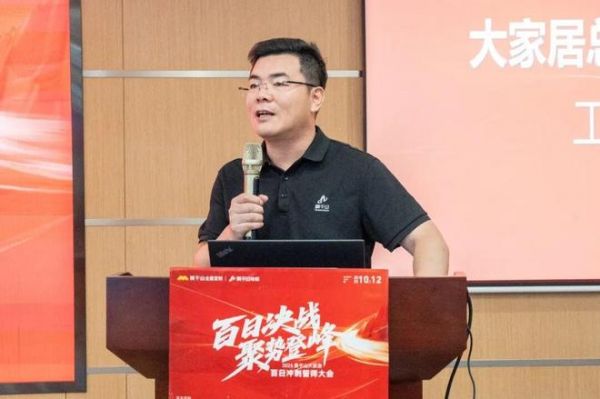 “百日决战 聚势登峰”——2025莫干山大家居百日冲刺誓师大会圆满成功！