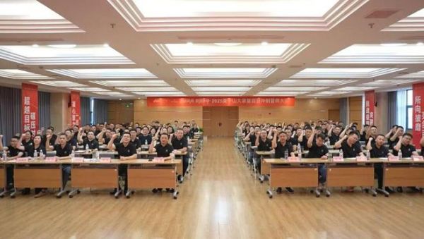“百日决战 聚势登峰”——2025莫干山大家居百日冲刺誓师大会圆满成功！