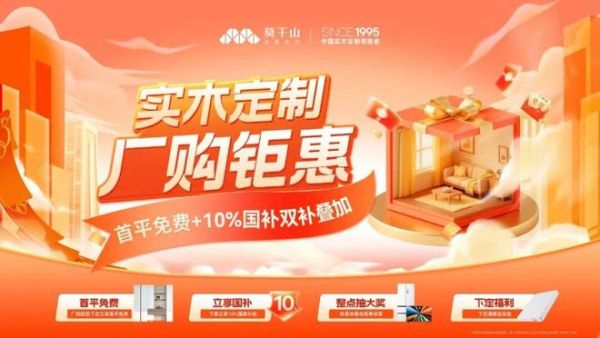 燃爆双节！莫干山全屋定制厂购狂揽120单，350+份豪礼送不停，惠民热潮席卷全场！