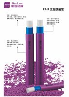 德国倍仑管道携核心优势落子海拉尔 与滋普建材战略合作打开区域市场