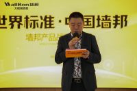 企业快讯丨墙邦产品战略升级发布会在佛山举行，重磅发布“三维立体咬合技术”与终身质保