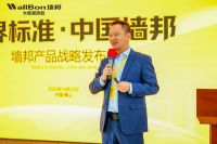 企业快讯丨墙邦产品战略升级发布会在佛山举行，重磅发布“三维立体咬合技术”与终身质保