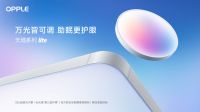 《财富》中国最佳设计榜揭晓：欧普照明SDL智慧光谱以技术创新树立智慧照明新标杆