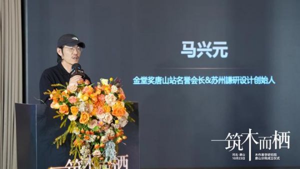 “筑木而栖” 聚势前行 | 木作美学研究院唐山分院揭牌,启幕共绘产业新蓝图