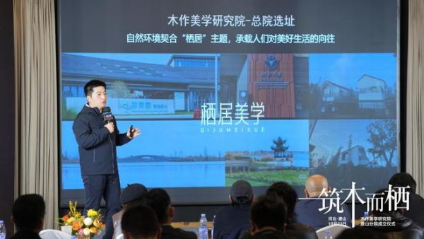 “筑木而栖” 聚势前行 | 木作美学研究院唐山分院揭牌,启幕共绘产业新蓝图