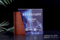 荣誉见证，璀璨出圈！安华卫浴入选《2025卫浴行业发展白皮书》，并获评「智慧健康卫浴创新品...