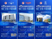 第27届中国国际羽绒博览会11月4日常熟启幕