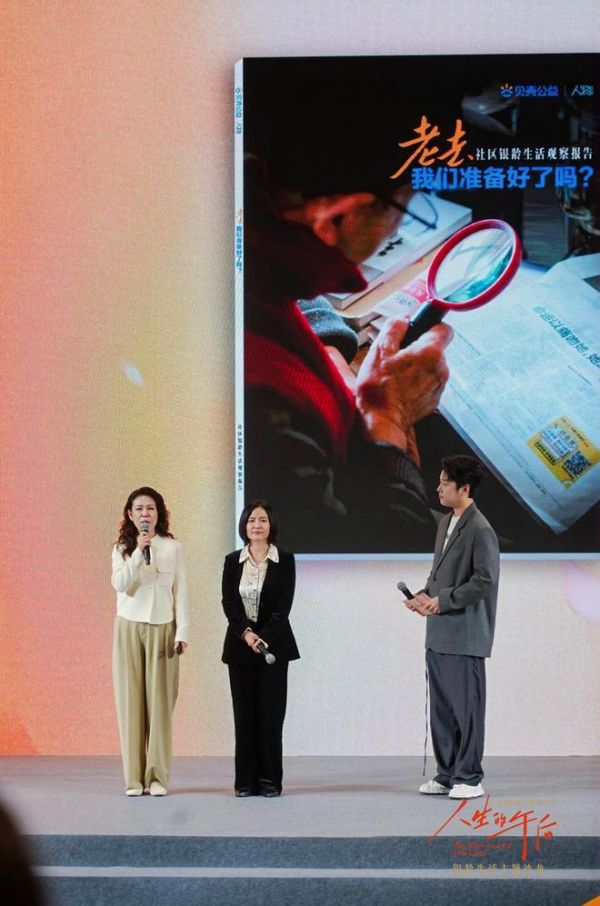 贝壳公益发布银龄报告，探讨如何构建一个“适老”社会