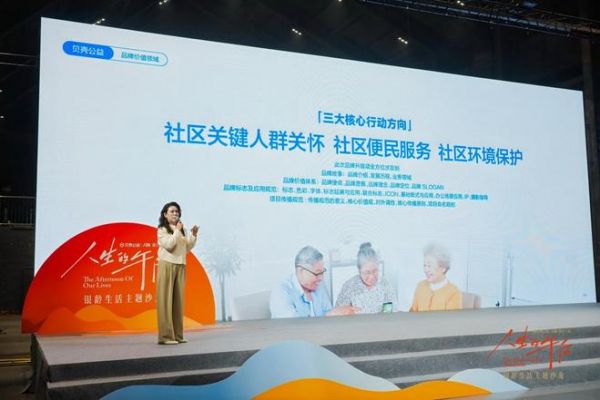贝壳公益发布银龄报告，探讨如何构建一个“适老”社会
