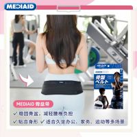 久坐腰痛屁股痛？MEDIAID盆骨带来帮您