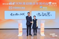 中国标准化协会与京东集团就适老化标准签署战略合作协议