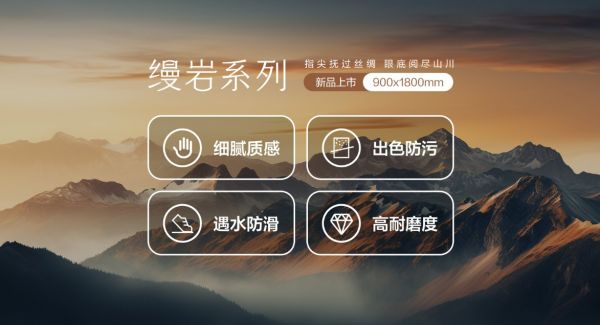 精工造物 · 序新空间惠万家瓷砖揭幕2025新一代产品矩阵，引领高阶质感