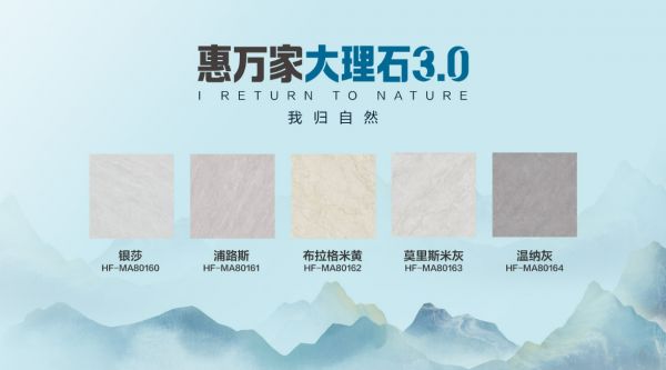 精工造物 · 序新空间惠万家瓷砖揭幕2025新一代产品矩阵，引领高阶质感