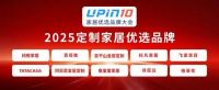 莫干山板材、莫干山全屋定制双榜加冕，引领家居行业破卷向上