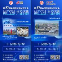 知名羽绒企业、主要产业集群大集结  第27届中国国际羽绒博览会11月4日常熟启幕