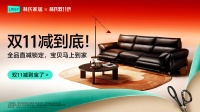 林氏家居双11多维升级:以“产品+体验”让消费者“减到宝了”