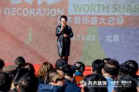 燃动京城！井木装饰全国首店盛大开业，一站式整装新纪元正式开启