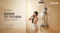 ARROW箭牌家居集团以智造为基，构建中国智能卫浴新生态