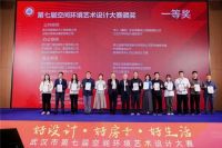 ​好设计 好房子 好生活——武汉市第七届空间环境艺术设计大赛颁奖典礼成功举办