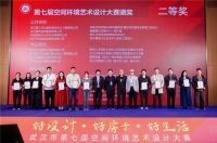 ​好设计 好房子 好生活——武汉市第七届空间环境艺术设计大赛颁奖典礼成功举办