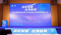 装配赋能 出海破局——2025第四届全装修产业与装配式装修智造发展大会在武汉成功举办