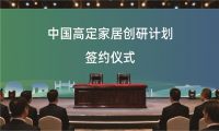 预见高定未来：六大亮点抢先看 2025高定家居设计创新大会
