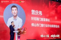 “佛山门窗 破卷立新”佛山市门窗行业协会第三届第三次会员大会成功举办