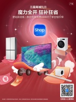 魔力全开 狂补狂省：三星电视双十一冲刺加码 全品类电视矩阵引领高端家居革新