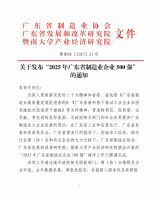 双喜电器荣登2025广东省制造业500强，智能制造铸就百年品牌新篇
