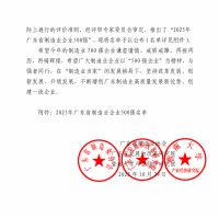 双喜电器荣登2025广东省制造业500强，智能制造铸就百年品牌新篇