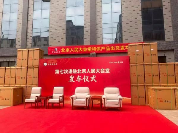 李忠信红木:七度进驻人民大会堂 以大国匠心铸就产业传奇