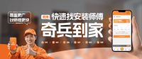 家居后市场服务成本高、覆盖难？看奇兵到家如何破家居后市场困局