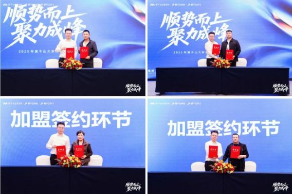 顺势而上 聚力成峰 | 2025莫干山大家居招商沙龙圆满收官，开启合作新篇章！