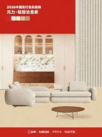 立邦携手东鹏、罗莱软装、尚品宅配，共筑家居产业协同新范式