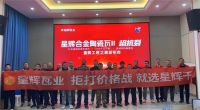 星辉合金陶瓷瓦：超抗裂新品暨星辉工匠之家发布会营山站圆满收官！