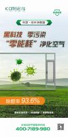 科瑟・纳米净醛窗新品上市：以科技守护健康家居，15 天开启新房安心住​