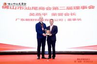 佛山市汕尾商会第二届第一次会员大会暨换届选举圆满举行 罗小斌当选第二届理事会会长