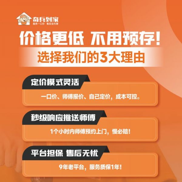 9年来，为什么350万+商家选择奇兵到家？答案很简单：师傅覆盖更广