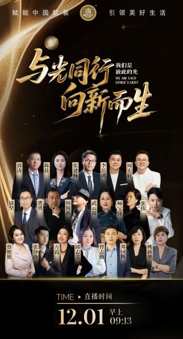 12月1日，不见不散！舍然教育6小时超长直播，为你点燃家居事业新引擎！