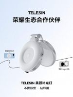 荣耀手机与泰迅Telesin 达成生态合作，手机补光灯新品杭州发布