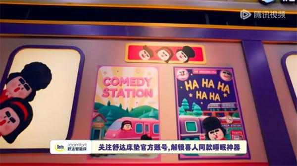 舒达智能床:《喜人奇妙夜2》同款“秒睡”秘籍大公开!