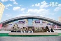 立足二环核心区，金隅天坛家居Mall激活消费新动能