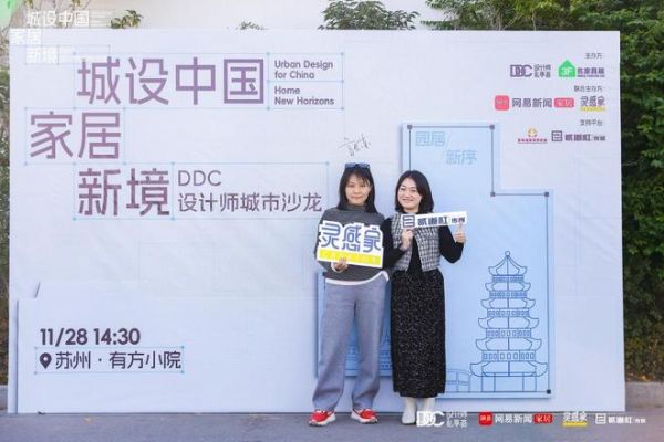 DDC设计师城市沙龙|于姑苏城中,探寻 「家与园」的当代新序