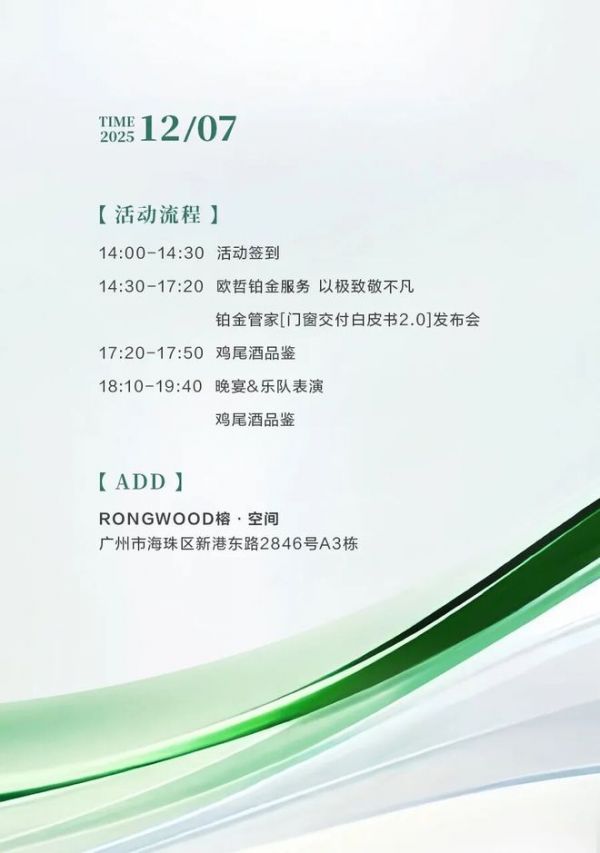 OEZER欧哲铂金管家 × 孙建亚 | 门窗交付白皮书2.0发布会，即将盛启